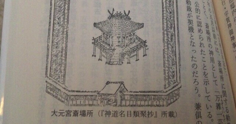 サブカル大蔵経590伊藤聡 神道とは何か 中公新書 永江雅邦 note