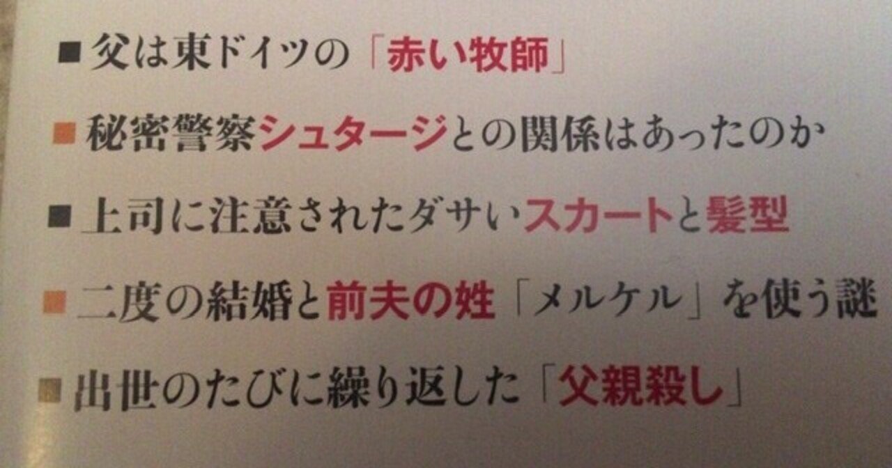 サブカル大蔵経5佐藤伸行 世界最強の女帝メルケルの謎 文春新書 永江雅邦 Note