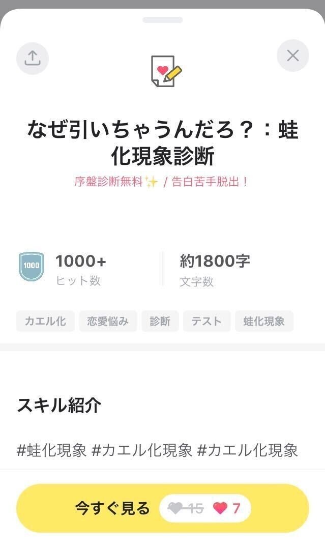02 好きだったのに好かれると何故引いちゃうの 蛙化現象診断 Hellobot ハローボット Note 02 好きだったのに好かれると何故引いちゃうの 蛙化現象診断 Hellobot ハローボット Note