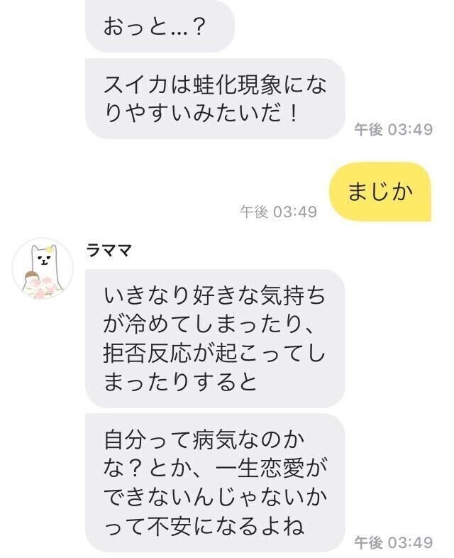 02 好きだったのに好かれると何故引いちゃうの 蛙化現象診断 Hellobot ハローボット Note 02 好きだったのに好かれると何故引いちゃうの 蛙化現象診断 Hellobot ハローボット Note
