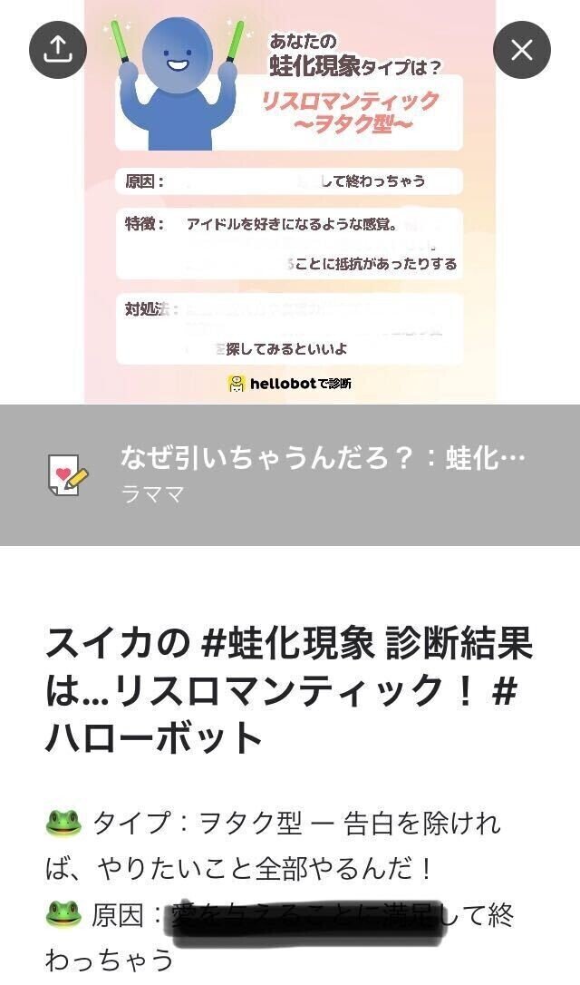 02 好きだったのに好かれると何故引いちゃうの 蛙化現象診断 Hellobot ハローボット Note 02 好きだったのに好かれると何故引いちゃうの 蛙化現象診断 Hellobot ハローボット Note