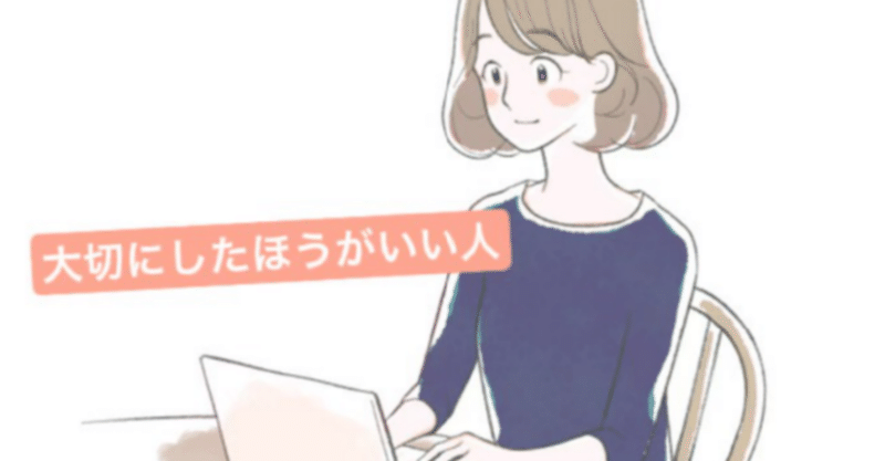 知っておくと安心 hspさんが 大切にしほうがいい人 と 避けたほうがいい人 って たまき うさぎ好きなhsp note