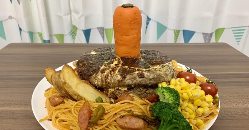 ウマ娘のクソデカにんじんハンバーグを食べて人生という名のレースを勝利する 清掃員p Note ウマ娘のクソデカにんじんハンバーグを食べて人生という名のレースを勝利する 清掃員p Note