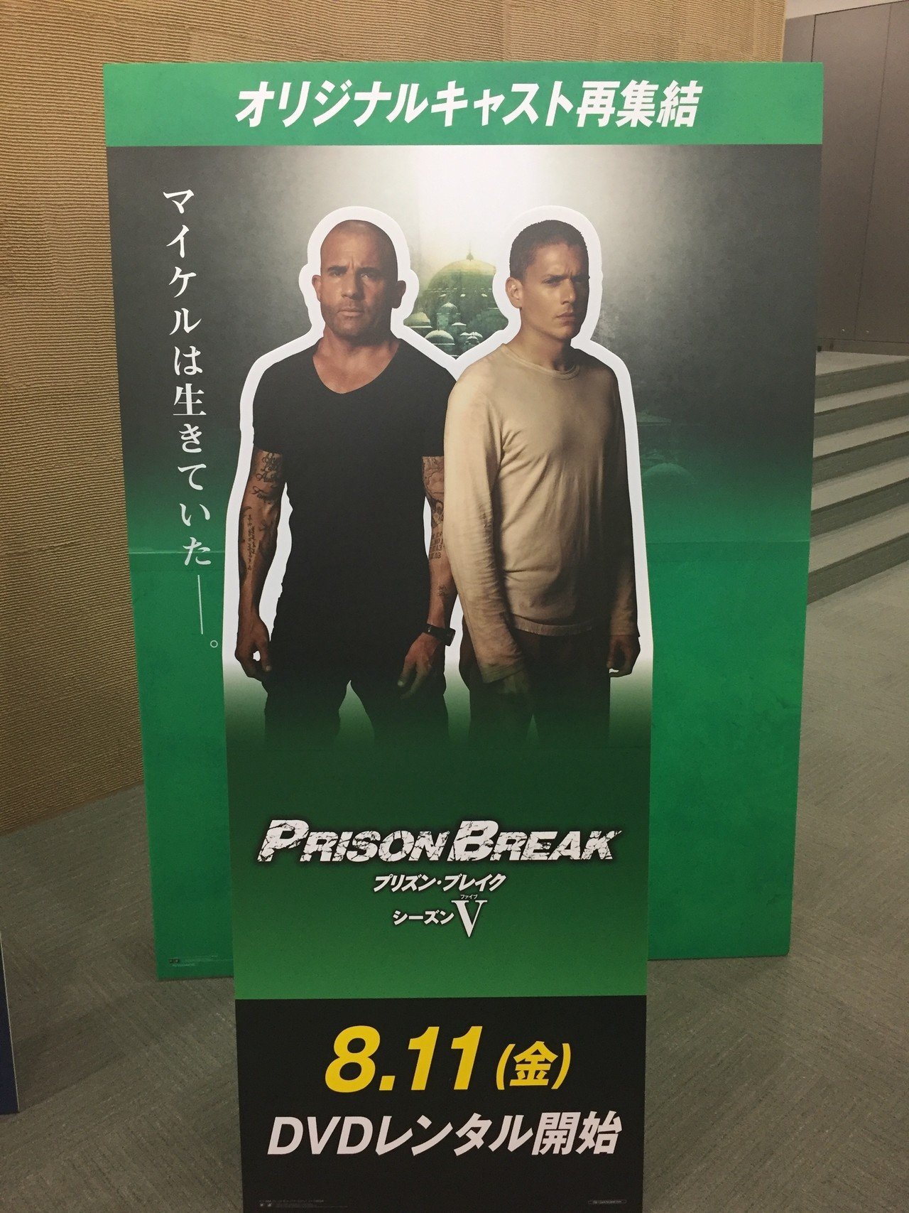 プリズン・ブレイク、24上映会にお邪魔してきました！（詳細レポです