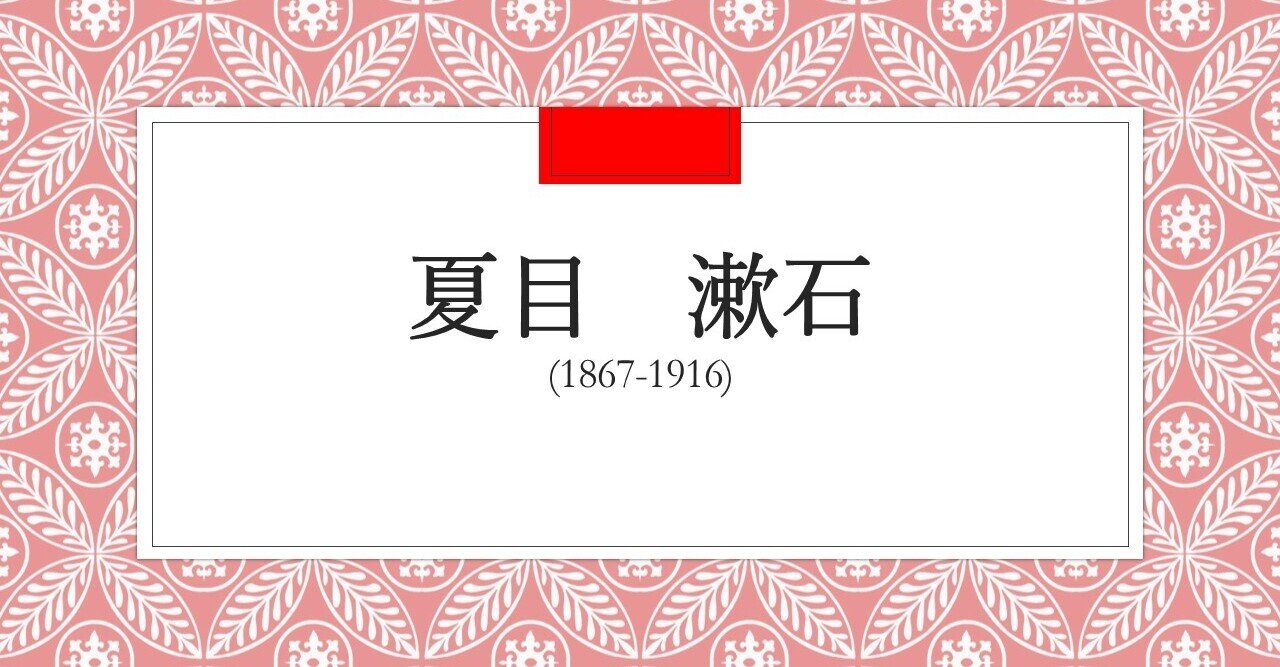 恋の迷路で さがし物は何ですか 三四郎 By 夏目漱石 オカザキセイ Note 恋の迷路で さがし物は何ですか 三四郎 By 夏目漱石 オカザキセイ Note