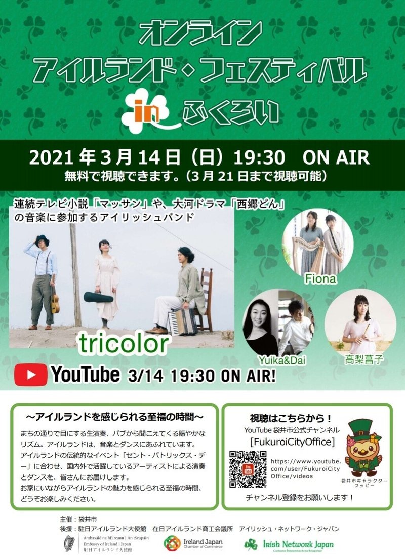 3月14日 日 19 30 静岡県袋井市からオンライン アイルランド フェスティバルの配信があります 城 拓 Hiroshi Jo Note 3月14日 日 19 30 静岡県袋井市からオンライン アイルランド フェスティバルの配信があります 城 拓 Hiroshi Jo Note
