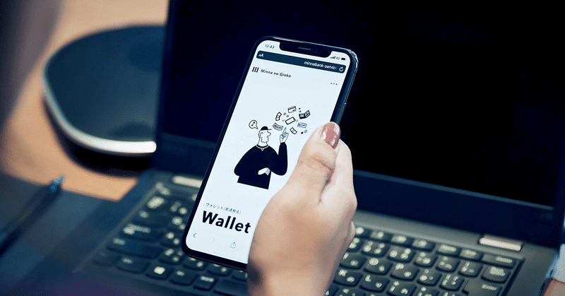 みんなの銀行 がイラストを採用したワケ みんなの銀行 公式note みんなの銀行 がイラストを採用したワケ みんなの銀行 公式note