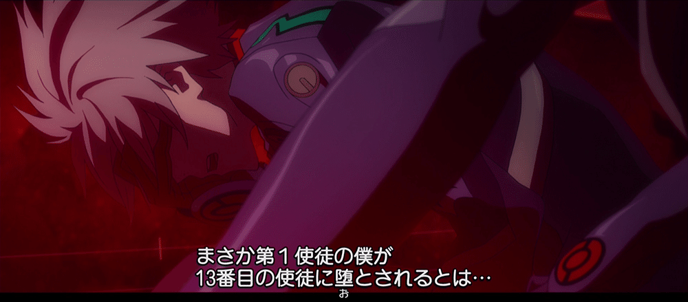 ネタバレあり シン エヴァンゲリオン解説 今だからわかるカヲルが第13使徒の理由 30代凡人のメモ書き Note ネタバレあり シン エヴァンゲリオン解説 今だからわかるカヲルが第13使徒の理由 30代凡人のメモ書き Note