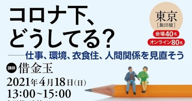 告知 久しぶりの講演をやらせていただきます 借金玉 Note