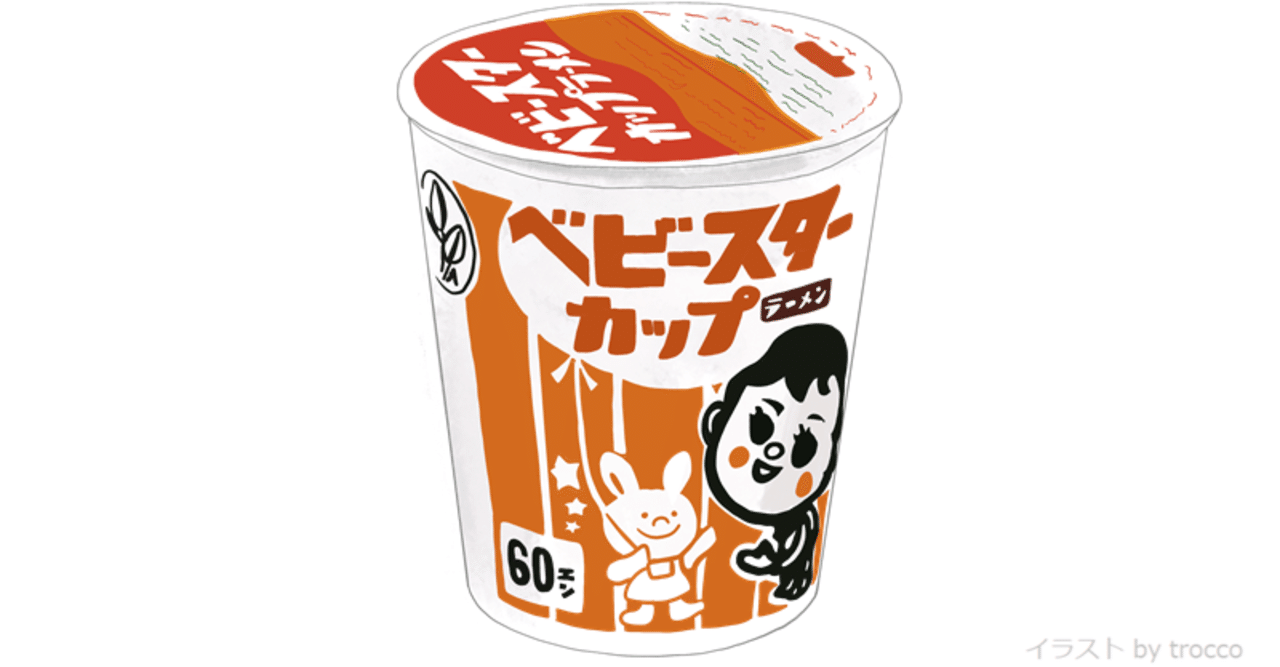 昭和のベビースターカップラーメン トロッコ Note