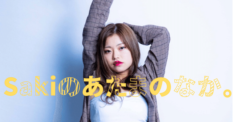 Sakiのあたまのなか Neeon Note