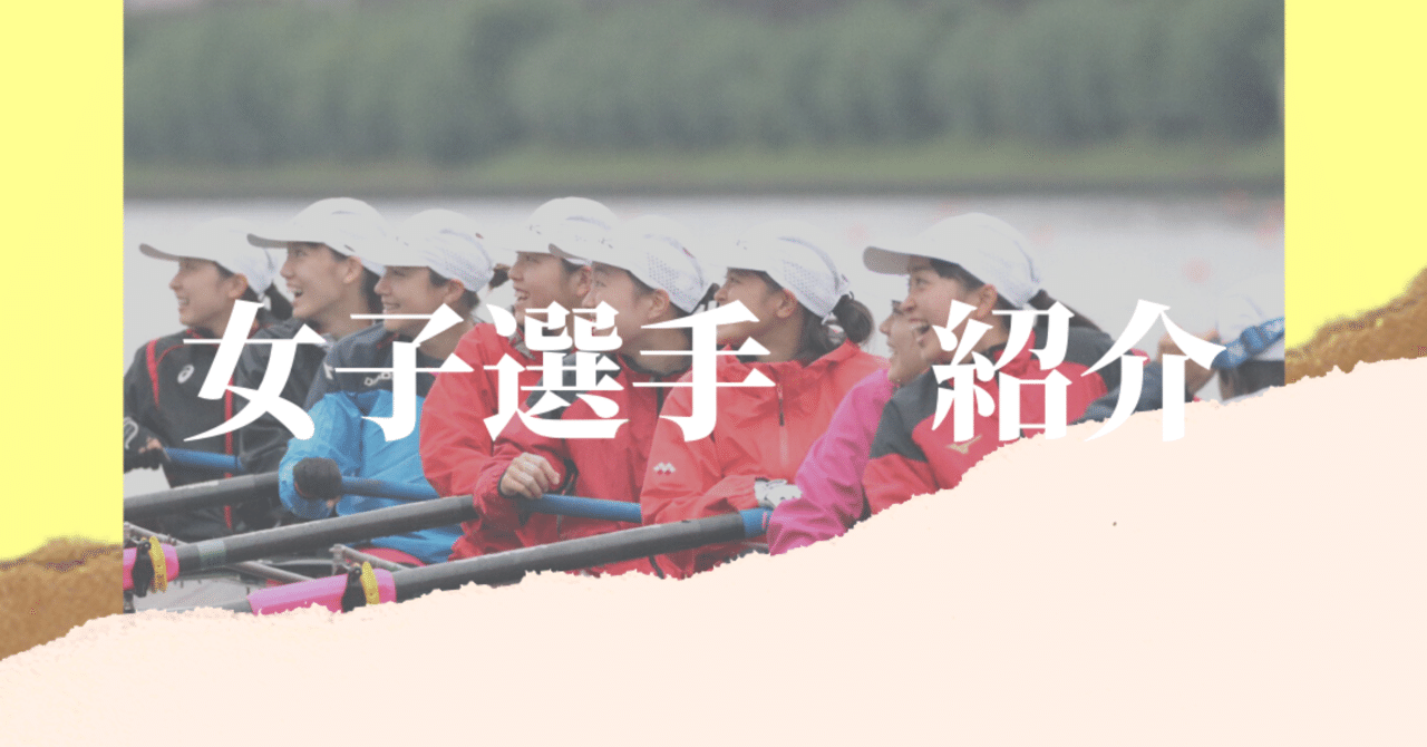 一橋女子必見 女子選手のススメ Hubc 一橋大学ボート部 Note