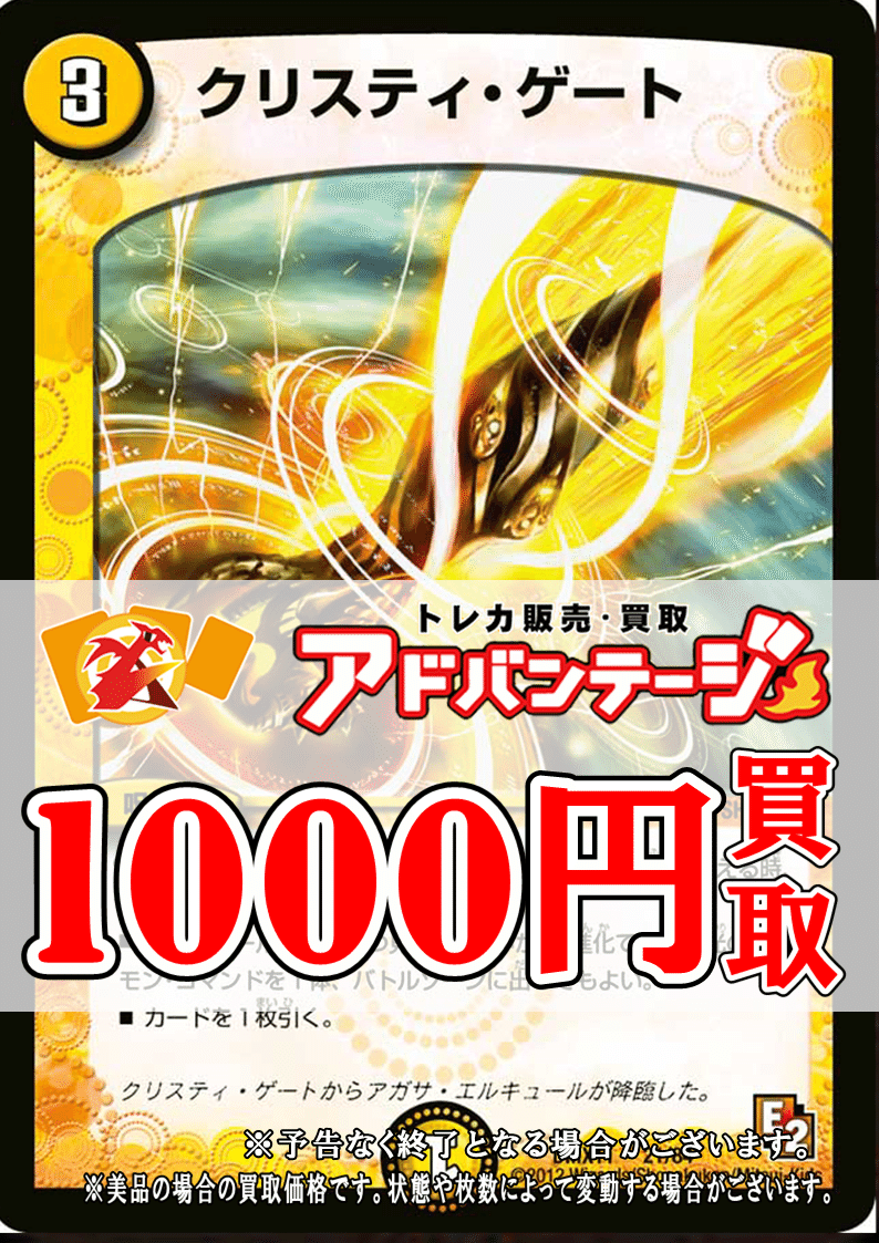 高騰中の クリスティ ゲート は今度こそやれるのか 3 12 21 アド速 デュエマ担当ヤマダ ヤマダ アドバンテージのデュエマ担当 Note
