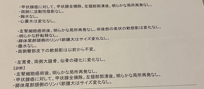 嬉野雅道 甲状腺