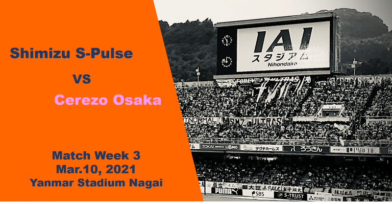 相手を困らせるには 清水エスパルス Vs セレッソ大阪 マッチレビュー J1 第3節 10 Mar 21 El Gran Equipo Note 相手を困らせるには 清水エスパルス Vs セレッソ大阪 マッチレビュー J1 第3節 10 Mar 21 El Gran Equipo Note