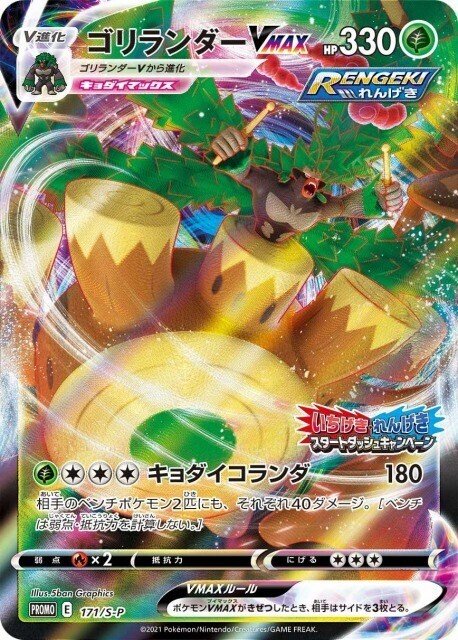 ナゲツケサル採用型れんげきゴリランダー ユウブイ Note