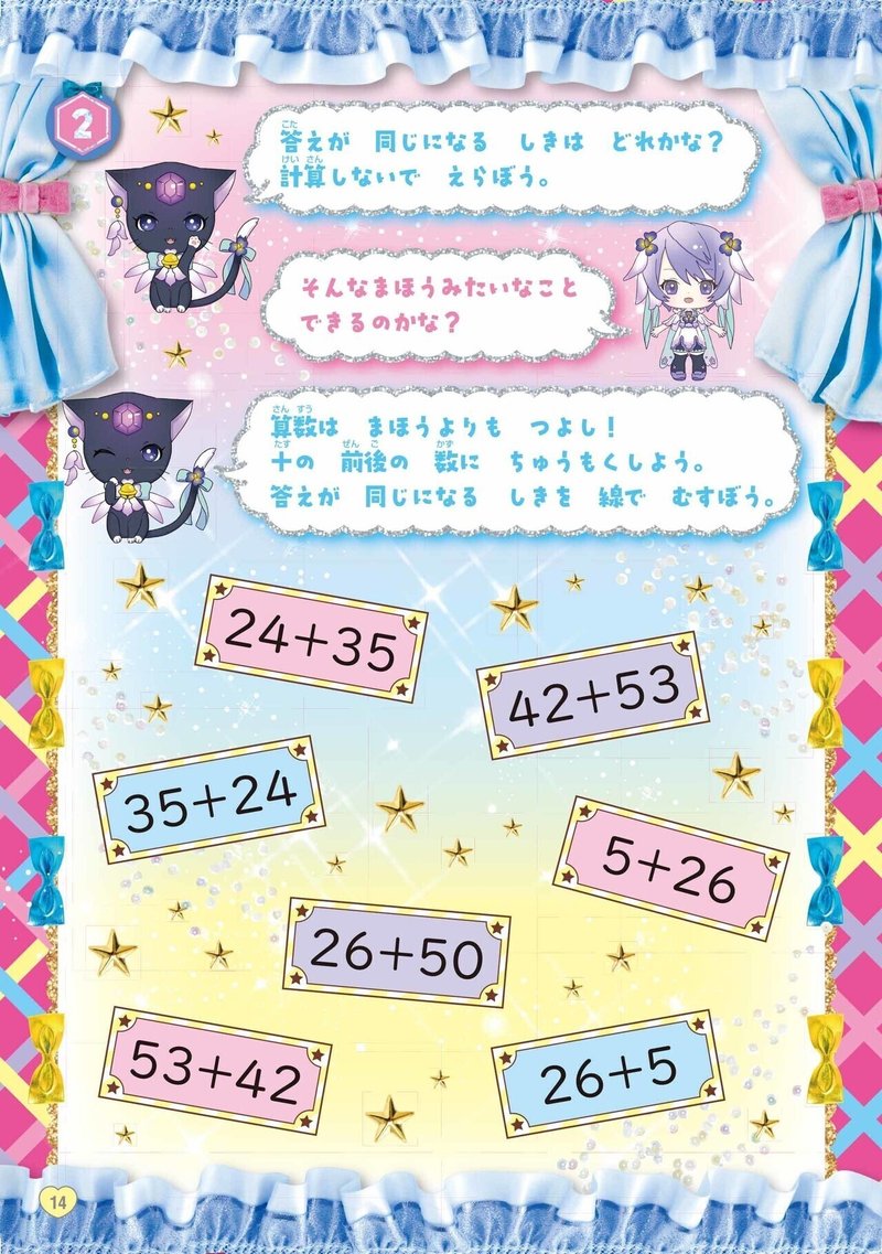 キラキラ おうちスタディドリル小２計算 Tac出版 Note