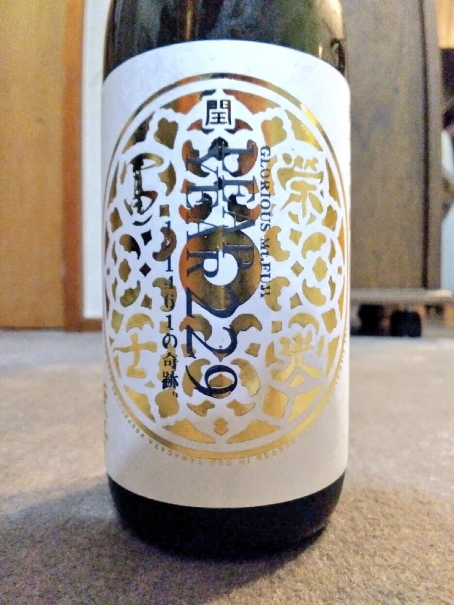 中二病あふれる日本酒「栄光冨士」ラベルコレクション（ナオヤさん提供