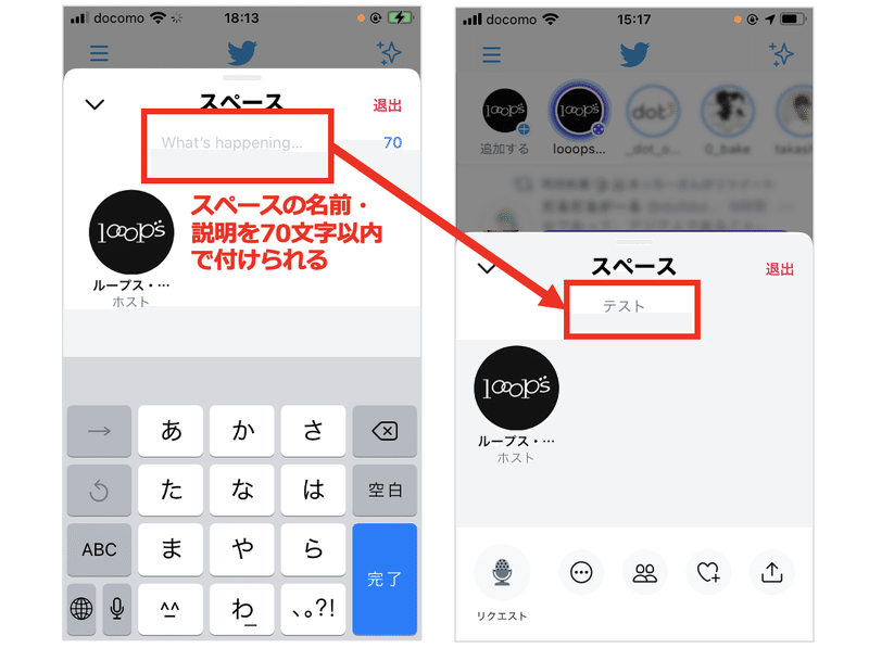 Twitterスペース機能の使い方まとめ 企業活用のポイント Twitter Spaces ループス コミュニケーションズ Note Twitterスペース機能の使い方まとめ 企業活用のポイント Twitter Spaces ループス コミュニケーションズ Note