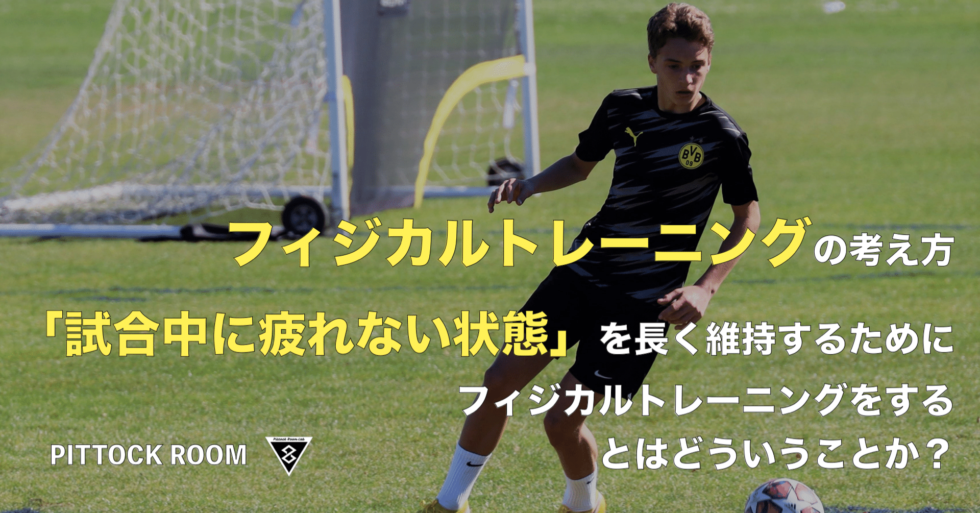 ドイツは試合中に疲れない状態をできるだけ長く維持するためにフィジカルトレーニングをする とはどういうことか Keisuke Matsumoto フィジカルコーチ Note