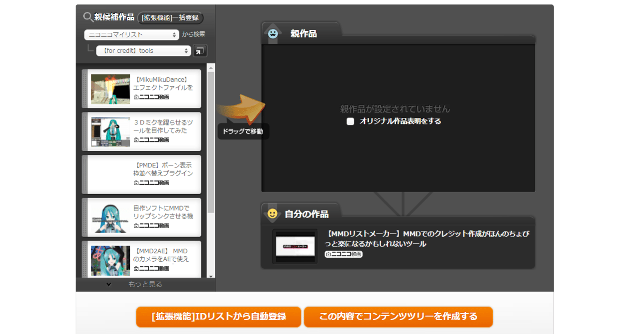 Q A コンテンツツリー登録について Mmdsupporter Note