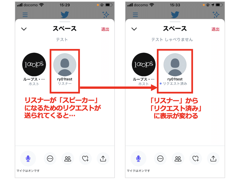 Twitterスペース機能の使い方まとめ 企業活用のポイント Twitter Spaces ループス コミュニケーションズ Note