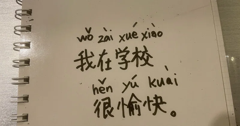 語学学習は音声配信でやってしまう 中国語編 スタエフやろう いっしーちゃん Note