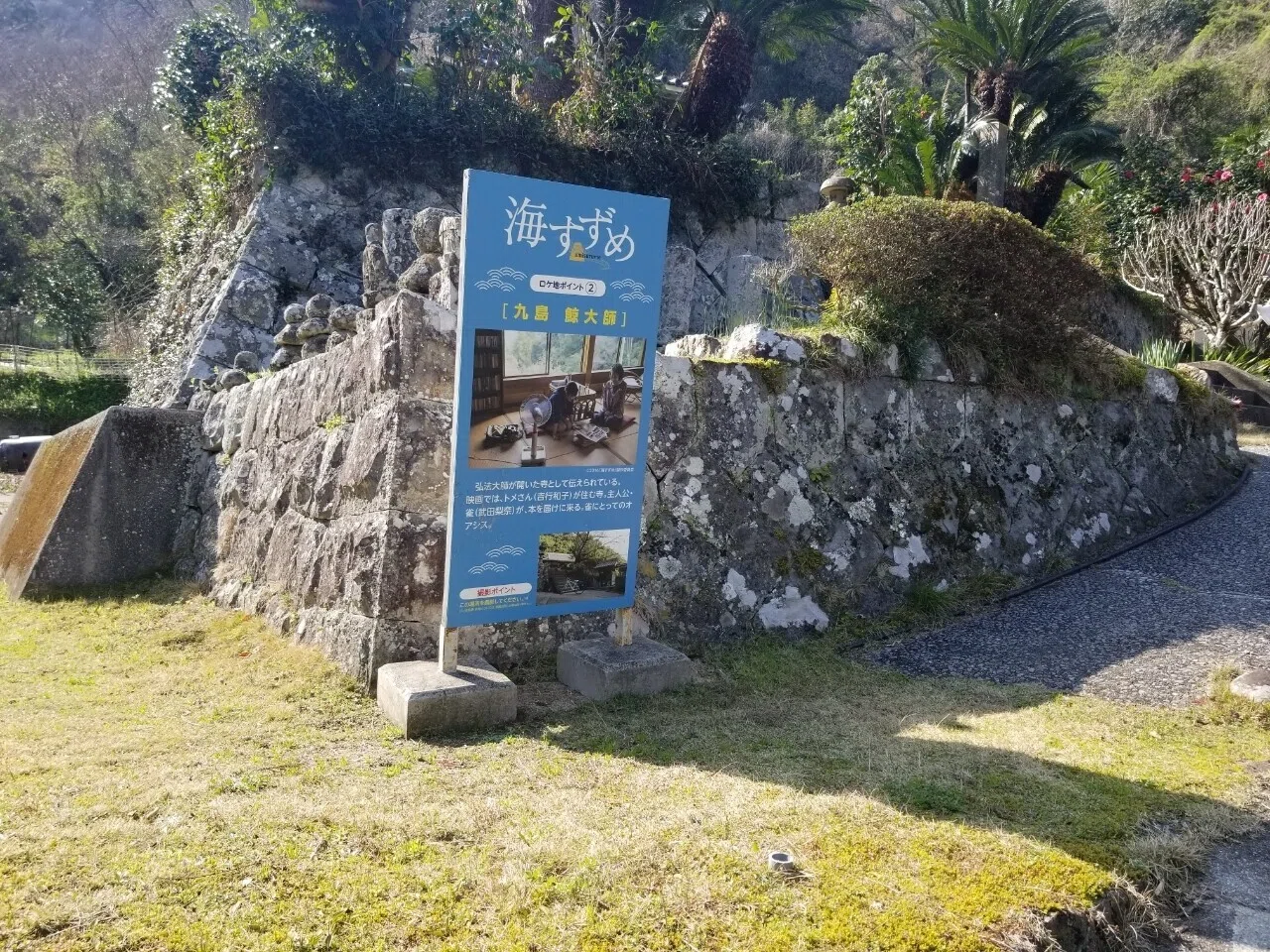 宇和島の兵頭葵さん縁の地を歩こう第３弾 九島死闘編 栄 覚えていてくれ Note