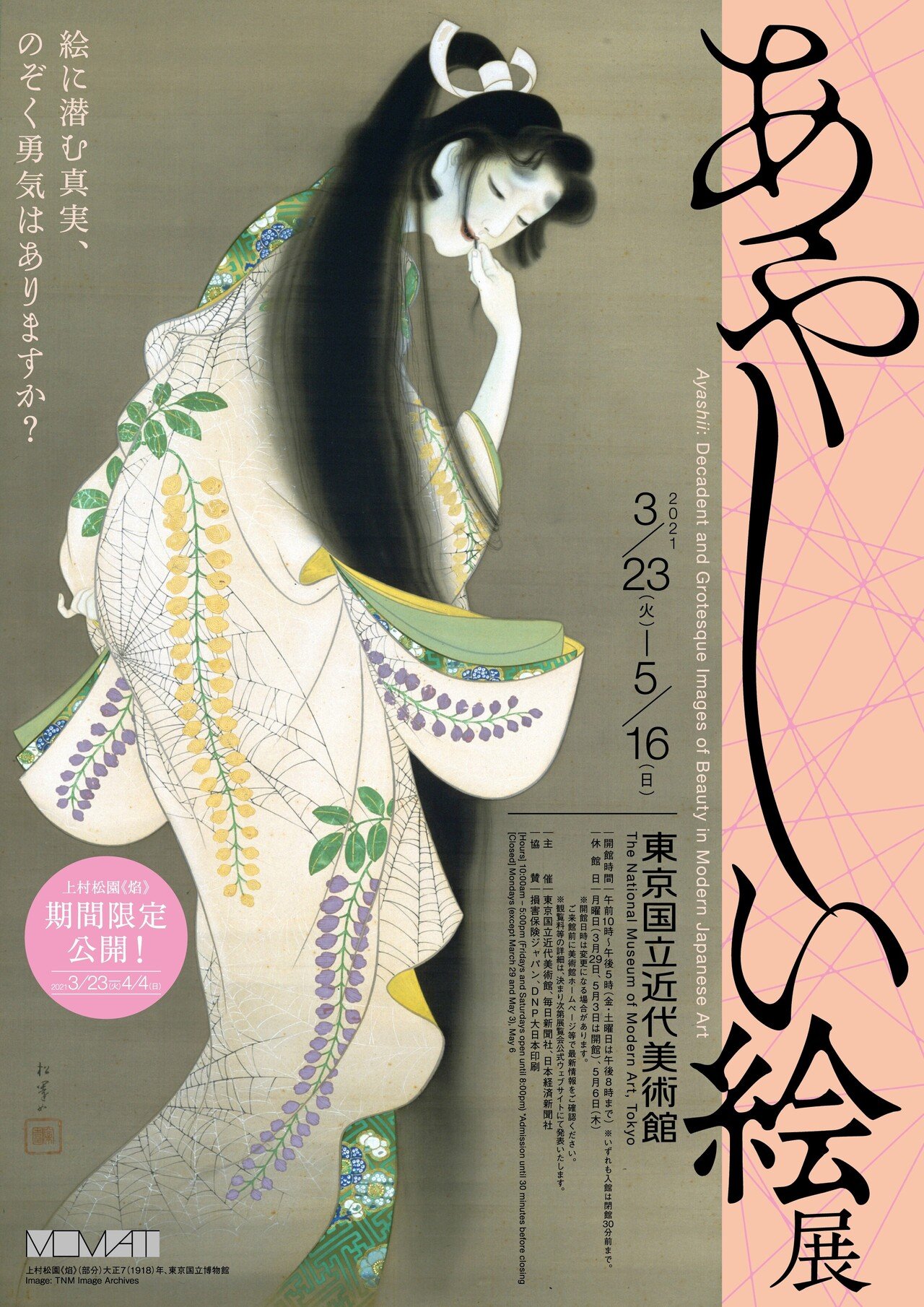 あやしい絵展】みだれ髪エチケットポーチを作ってみた話｜フェリシモ