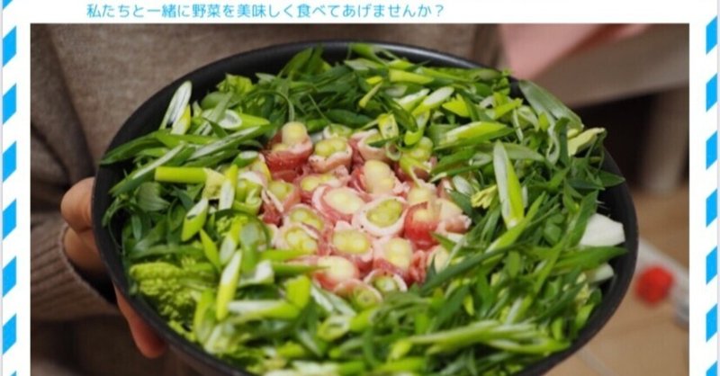 3/21（日）イベント第一弾！大阪でフードロスになるネギを収穫して鍋パします！