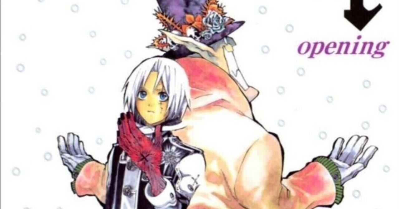 297冊目 D Gray Man 星野桂 Umenogummi Note 297冊目 D Gray Man 星野桂 Umenogummi Note