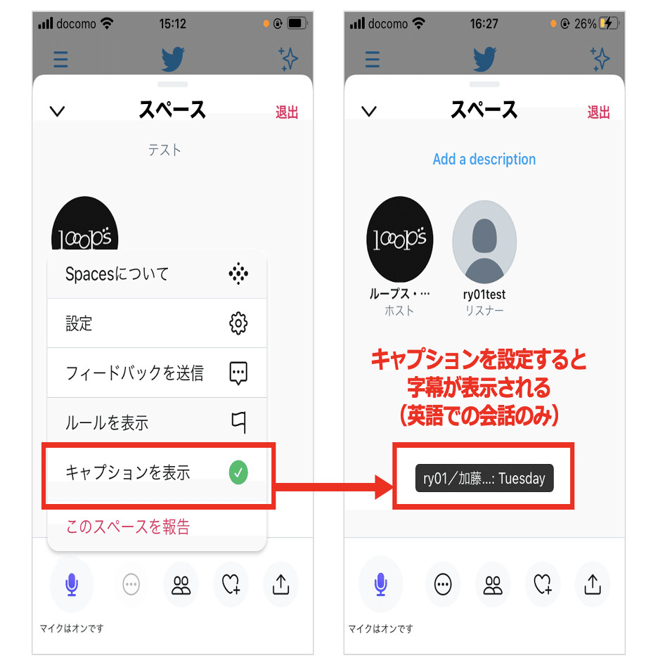 Twitterスペース機能の使い方まとめ 企業活用のポイント Twitter Spaces ループス コミュニケーションズ Note