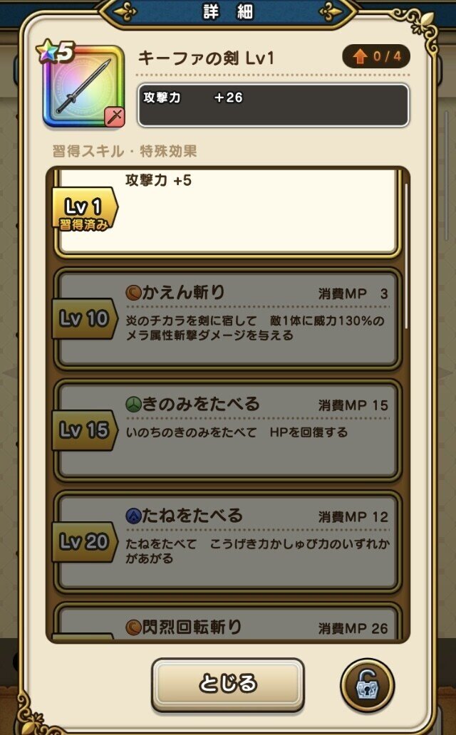 ドラクエウォークナンバリングイベント ドラクエ7のキーファの剣の件について いちまるあやめ Note ドラクエウォークナンバリングイベント ドラクエ7のキーファの剣の件について いちまるあやめ Note