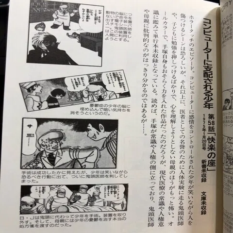 ブラック・ジャック」未収録作品を解説｜手塚治虫全巻チャンネル【某】