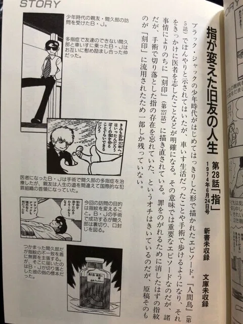 ブラック・ジャック」未収録作品を解説｜手塚治虫全巻チャンネル【某】