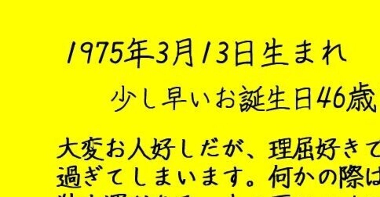 1975年3月13日生まれ 麗陽 四柱推命 Note 1975年3月13日生まれ 麗陽 四柱推命 Note