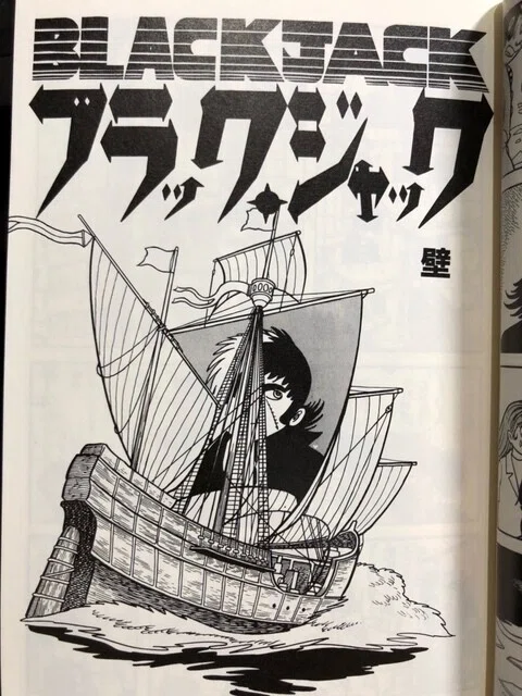 ブラック・ジャック」未収録作品を解説|手塚治虫全巻チャンネル【某】 ブラック・ジャック」未収録作品を解説|手塚治虫全巻チャンネル【某】