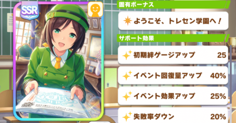 ウマ娘育成理論 サポート枠の編成と汎用育成論 みそらーな Note