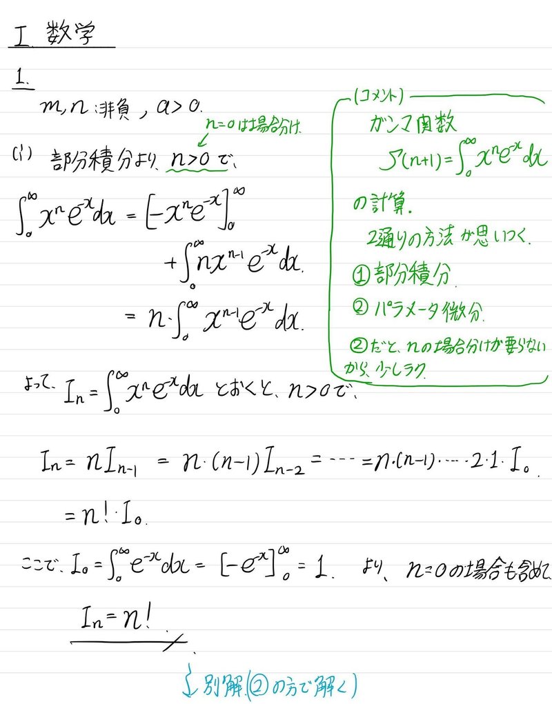 京都大学大学院 工学研究科 原子核工学専攻 ２０１８年度入試 数学 院試を解答解説していくよ Note