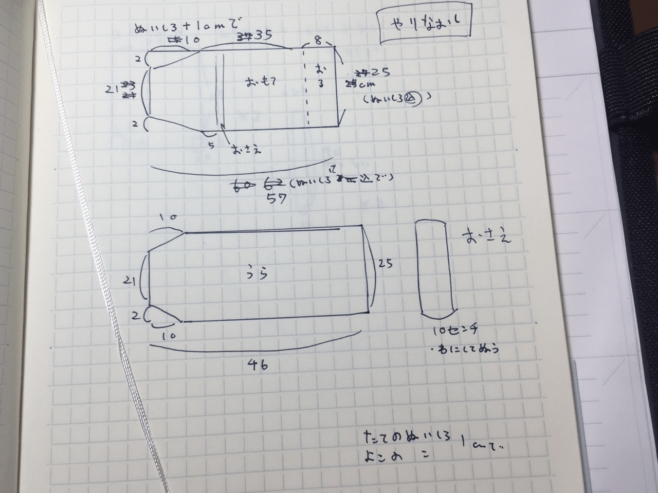 ブックカバー作った いけだ Note