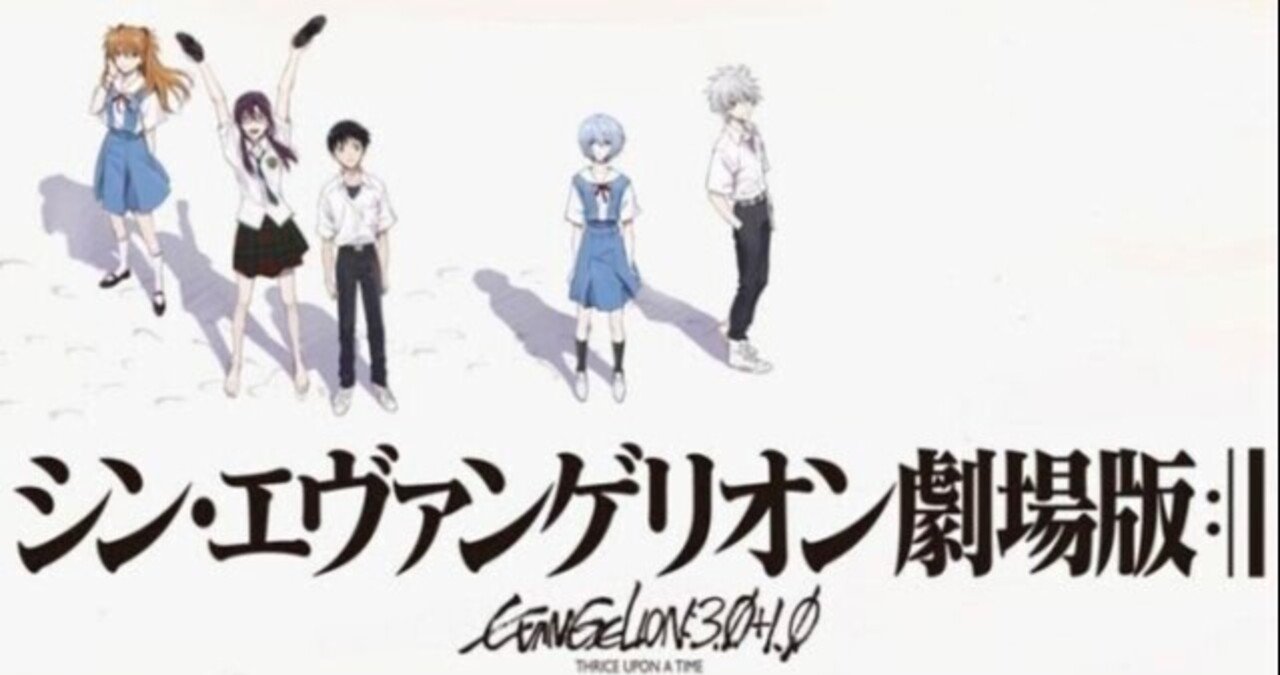 ン ンと ン ンとかふざけんじゃねーぞ 第2回 シン エヴァンゲリオン感想 前半戦 ネタバレあり編 りん Note