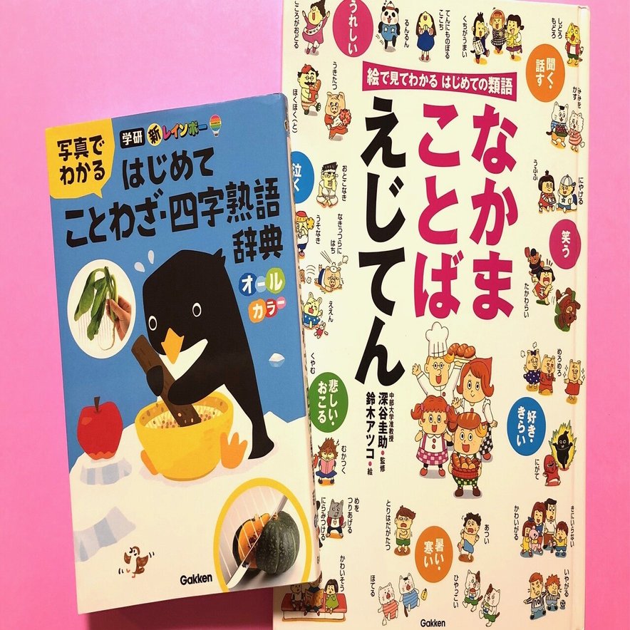 教えてきいすさん 回答編 1 幼稚園年中あたりから使える辞典 きいす Note