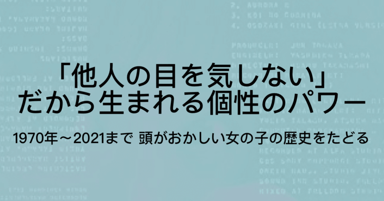 不思議ちゃん女性歌手 の歴史 水森亜土から大森靖子までを追ってみた ジュウ ショ アートライター カルチャーライター Note 不思議ちゃん女性歌手 の歴史 水森亜土から大森靖子までを追ってみた ジュウ ショ アートライター カルチャーライター Note