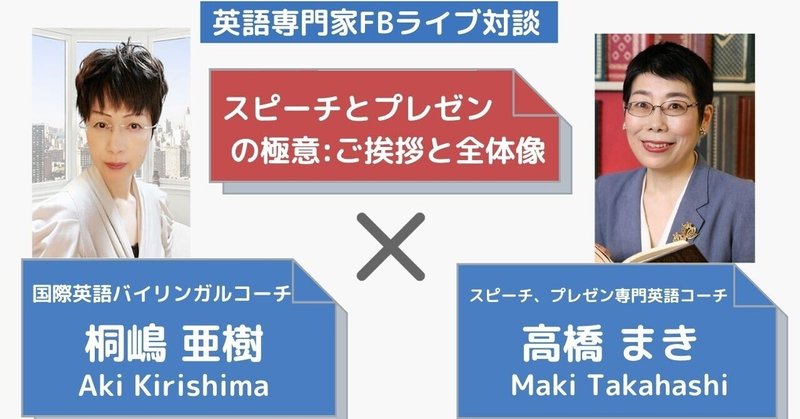 在米18年のプロ英語コーチが伝授 スピーチとプレゼンの極意 英語専門家対談 桐嶋亜樹 英語ニュースで発音とリスニングを一挙に習得 Note