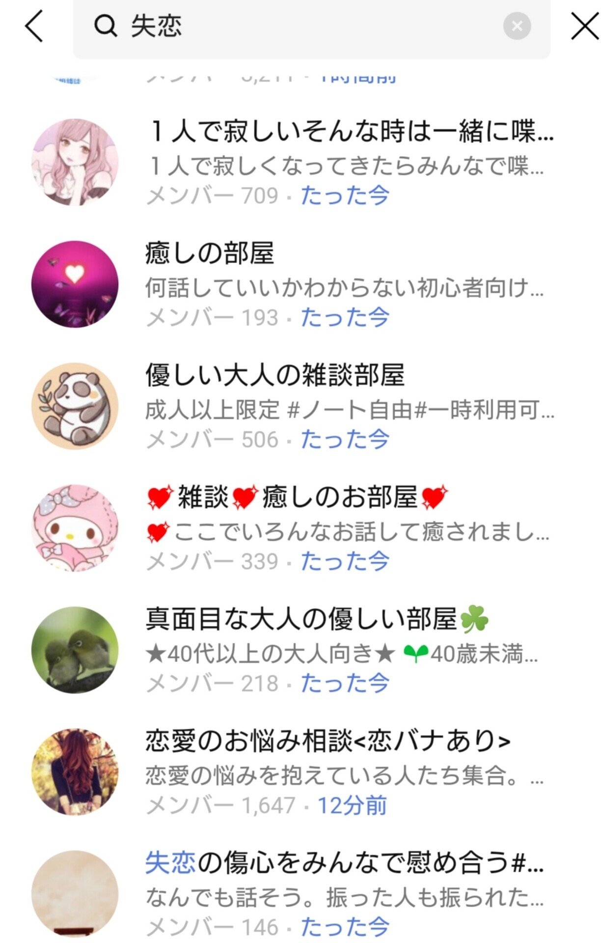 Lineオープンチャット界のあたたかさ 失恋メテオ Lineオープンチャット界のあたたかさ 失恋メテオ