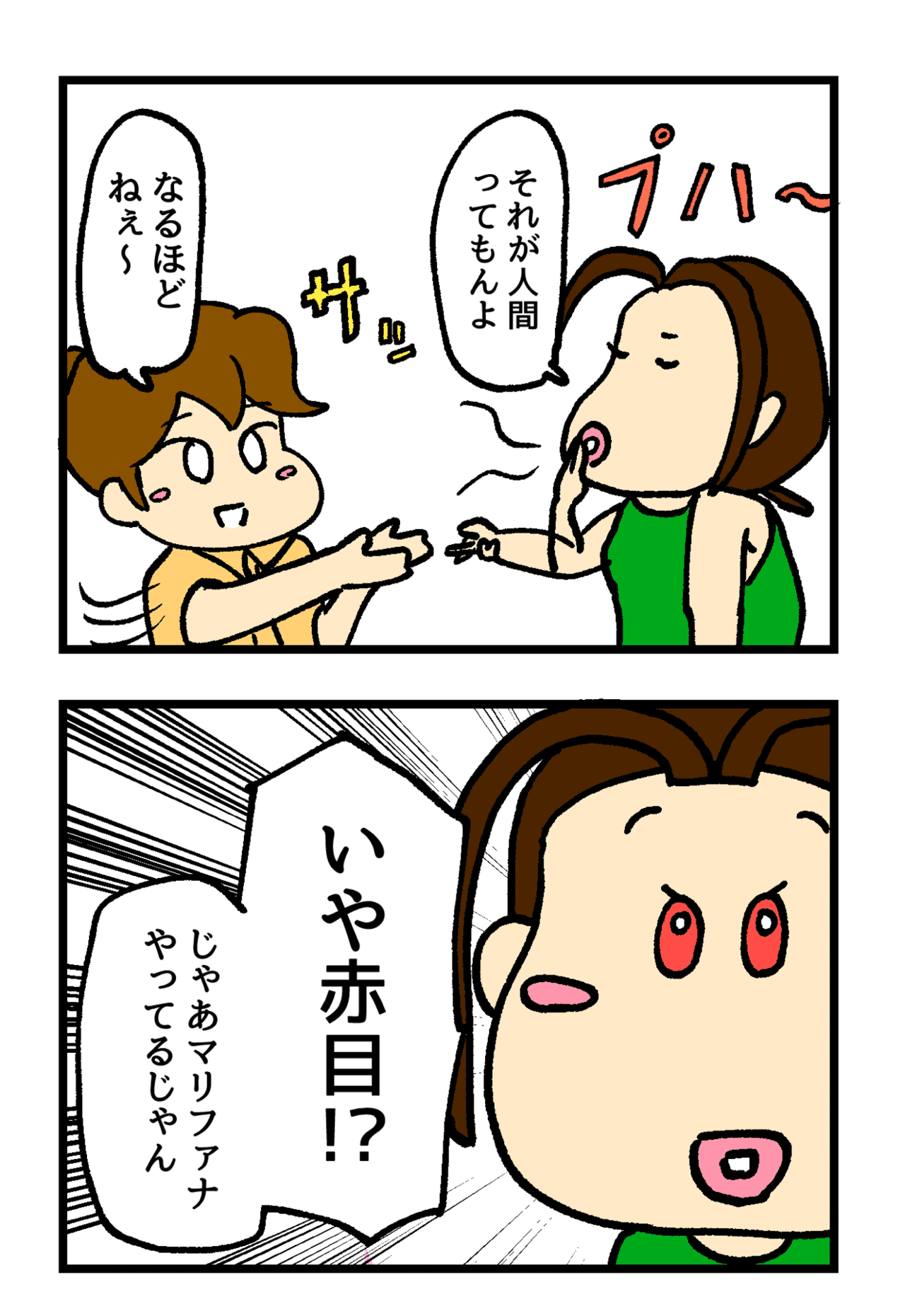 2コマ 海外版あたしンちのしみちゃん ジュピターゼニガメ Note