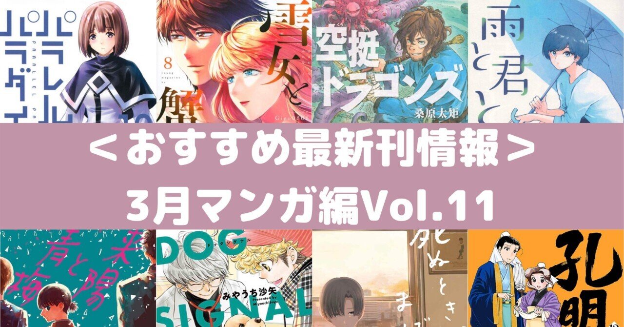 おすすめ最新刊情報 3月マンガ編vol 11 Rough Note