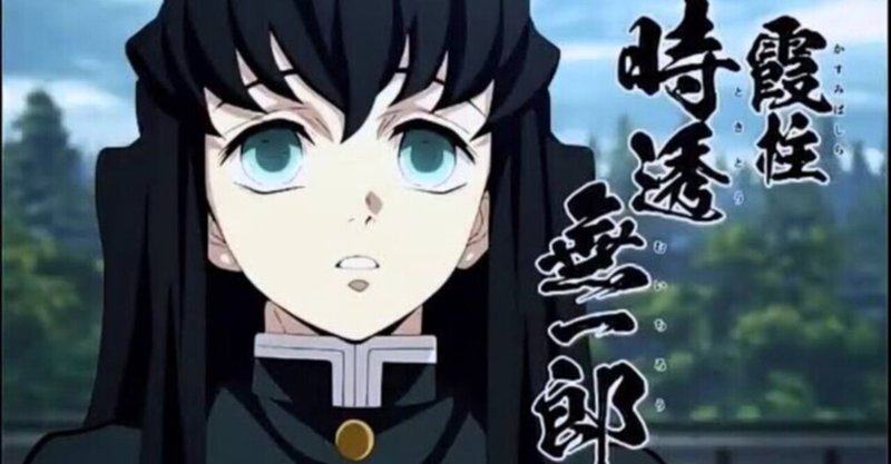 鬼滅の刃 正義とは 正しいとは 無一郎と炭治郎は 刀鍛冶の里で衝突をしました 鈴木一弘 苫米地式コーチング認定コーチによるアニメ解説 Note
