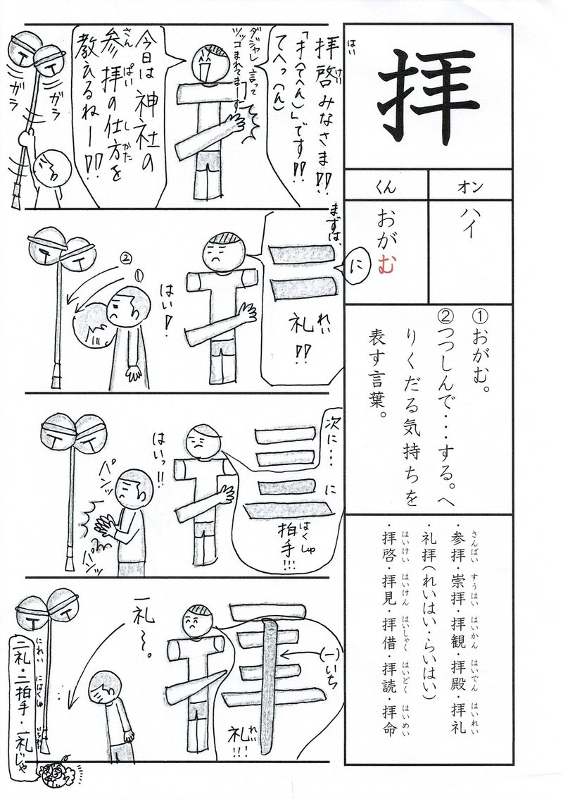 漢字四コマ漫画 小６の漢字 拝 はこうやって覚えようの巻 Sun Sunny D01 Note