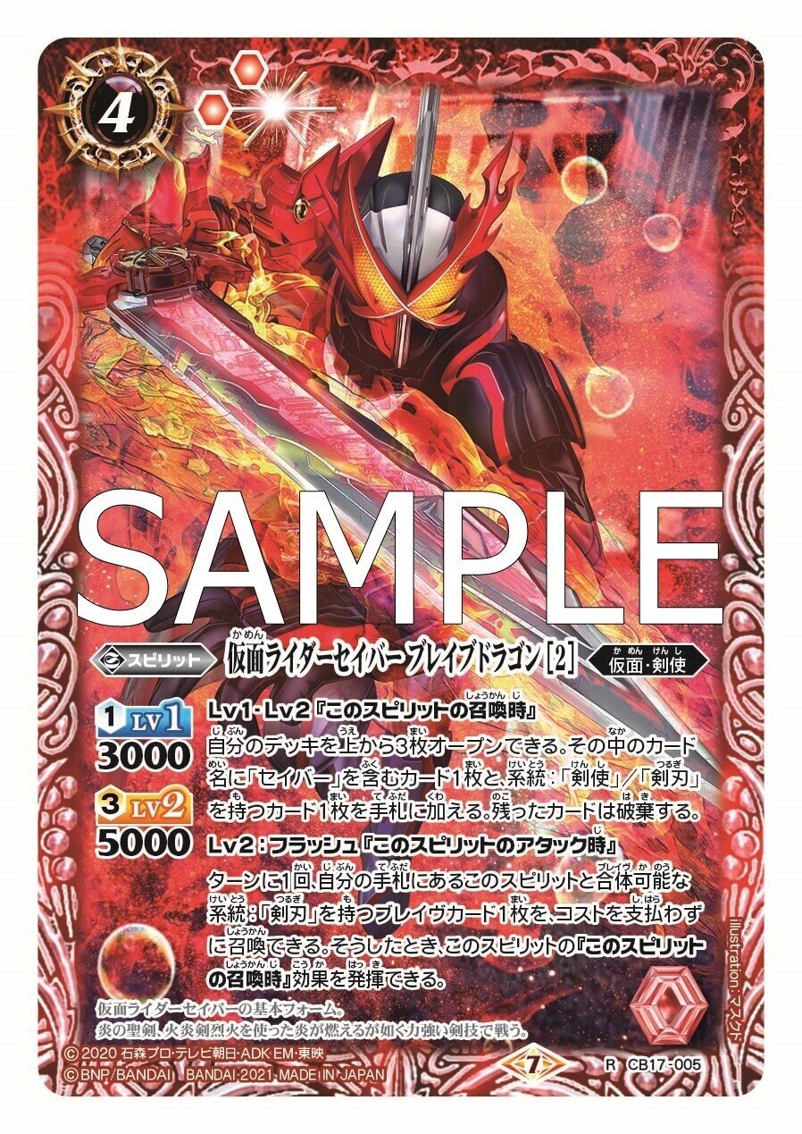 仮面ライダーセイバーについて～剣使の可能性～｜クレア